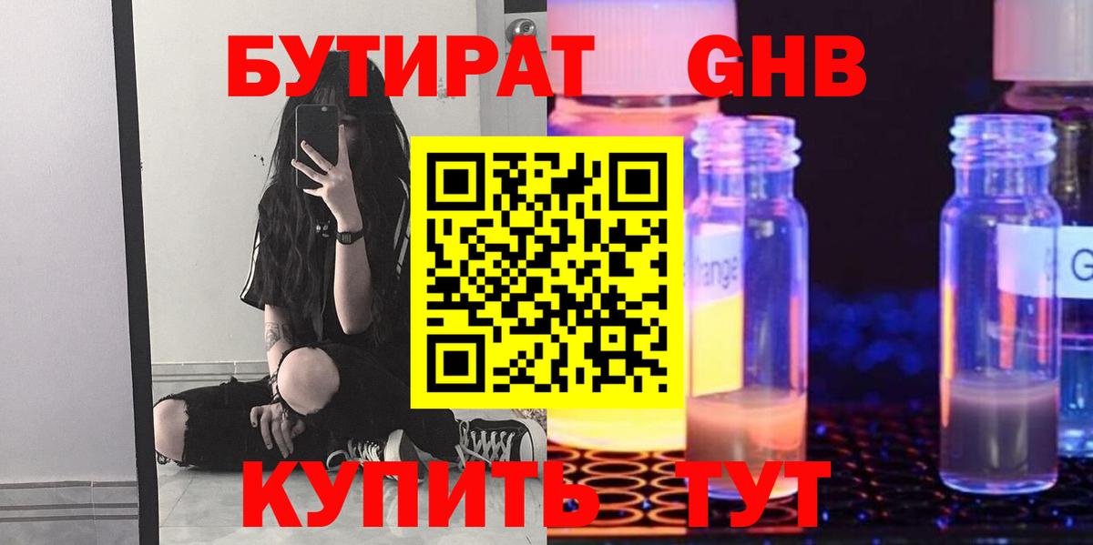 БУТИРАТ  Вход с VPN  Томск  БУТИРАТ оксибутират 
