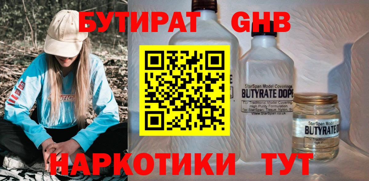 Бутират бутандиол Томск