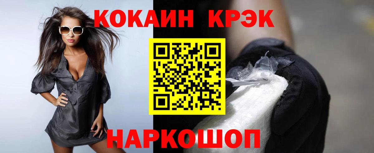 цены наркотик  КОКАИН 99%  Вход с VPN  Томск  Кокаин FishScale 