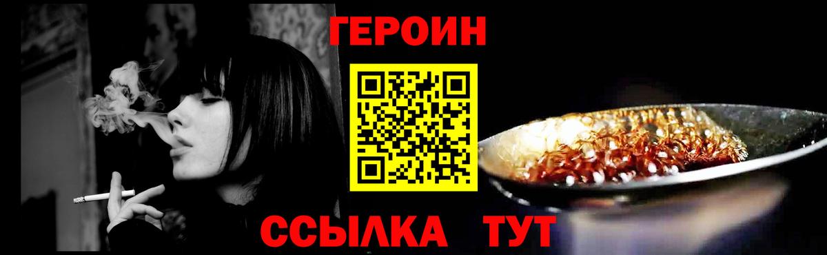 ГЕРОИН VHQ Томск