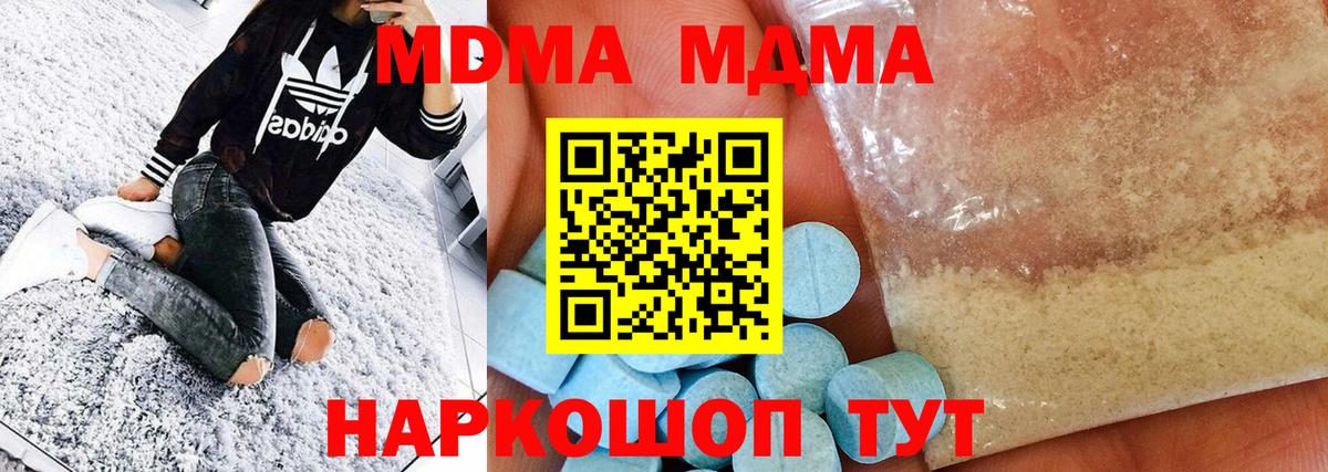 MDMA  МДМА молли  Вход с VPN  Томск 