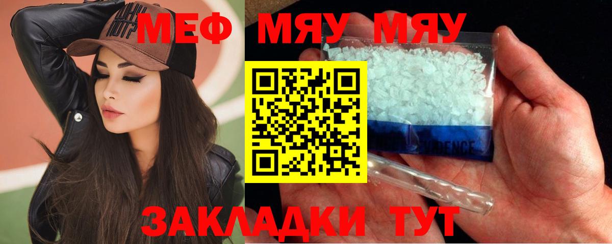 Меф мяу мяу кристаллы Томск